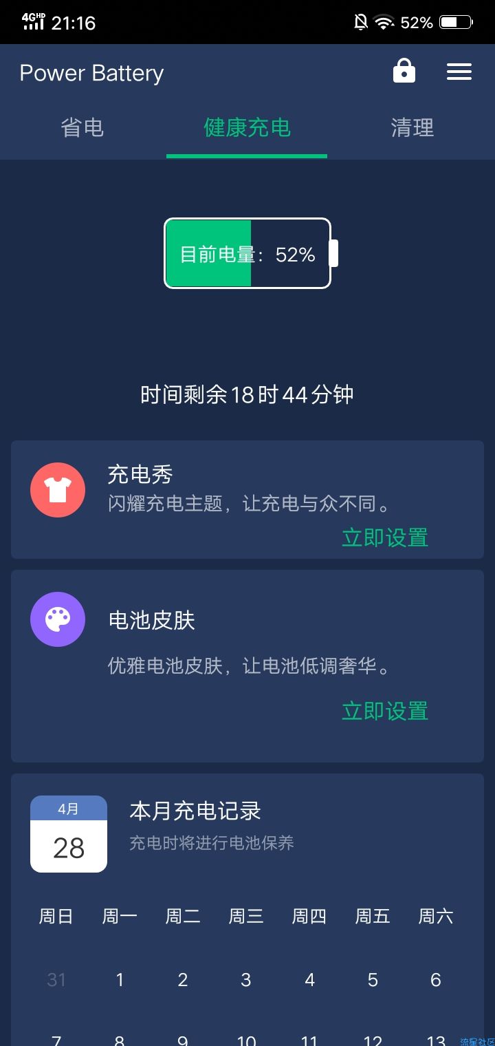 【分享】威力省电神器去广告版