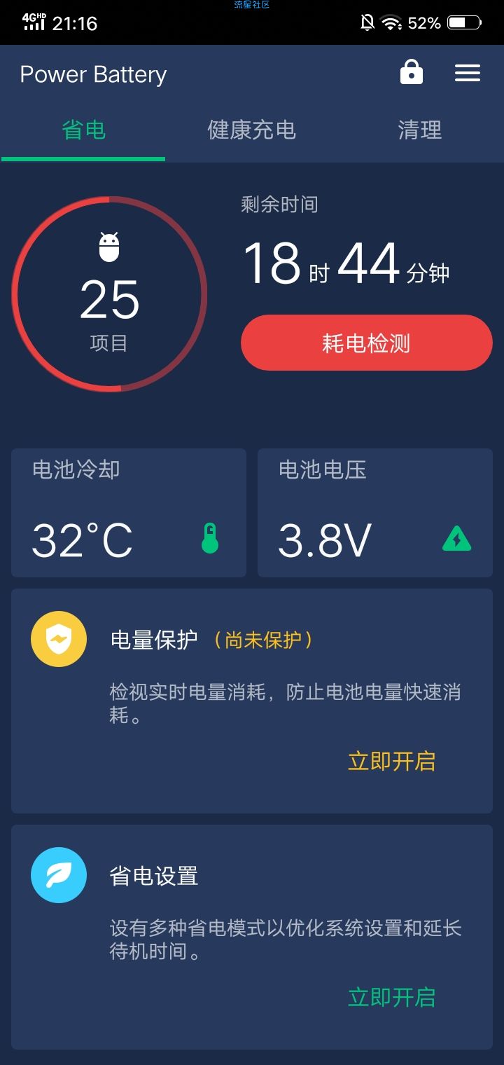 【分享】威力省电神器去广告版
