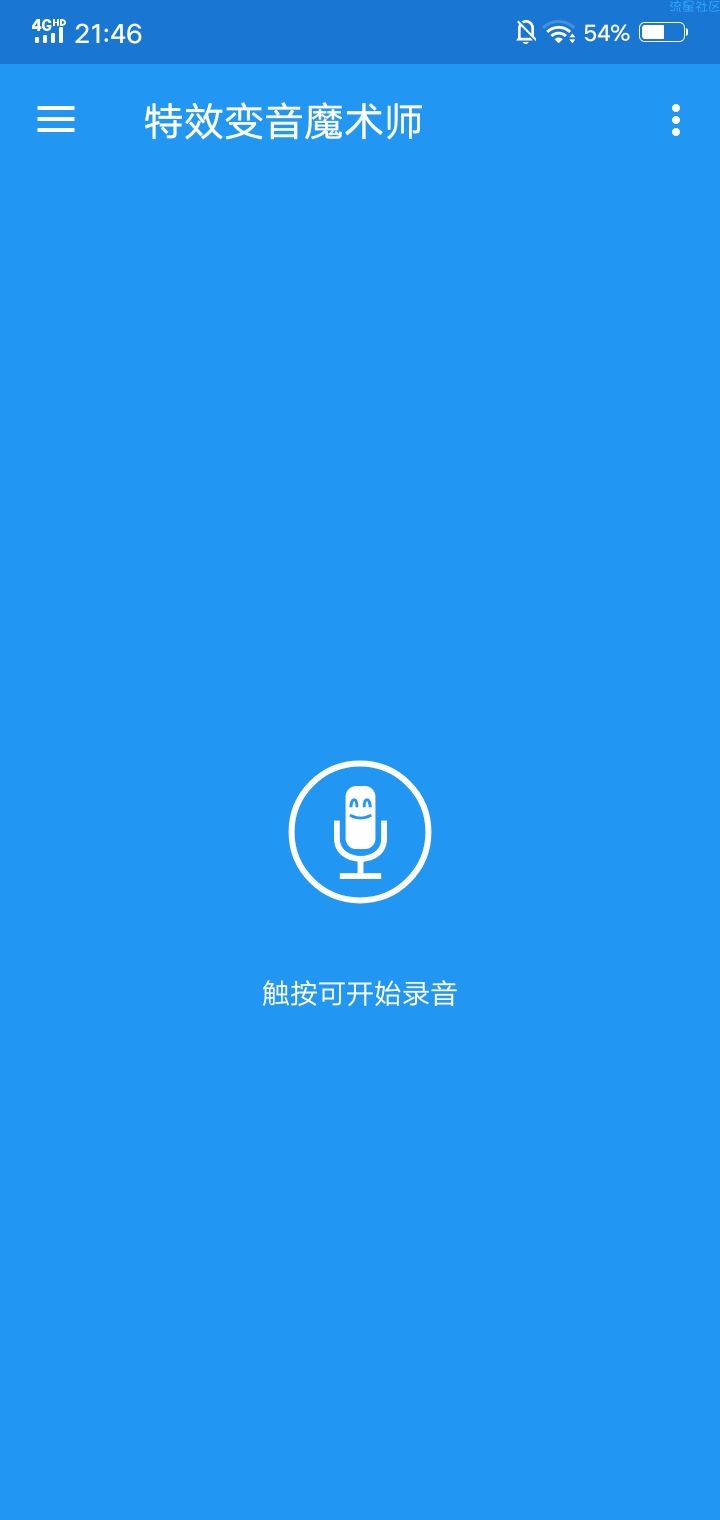 【分享】变声魔术师(成人版)v3.5.7