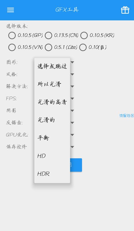 【分享】GFX PUBG工具v2.3