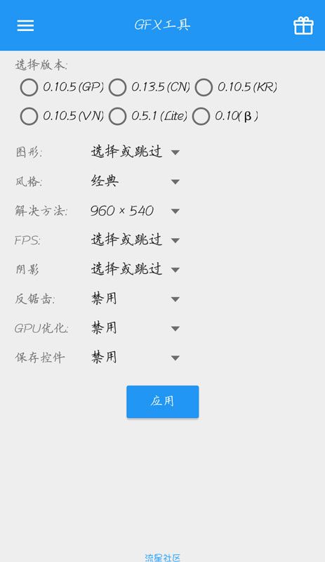 【分享】GFX PUBG工具v2.3