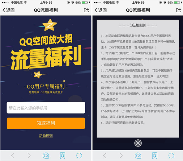 QQ空间放大招流量福利活动 联通用户免费领取1GB省内流量日包