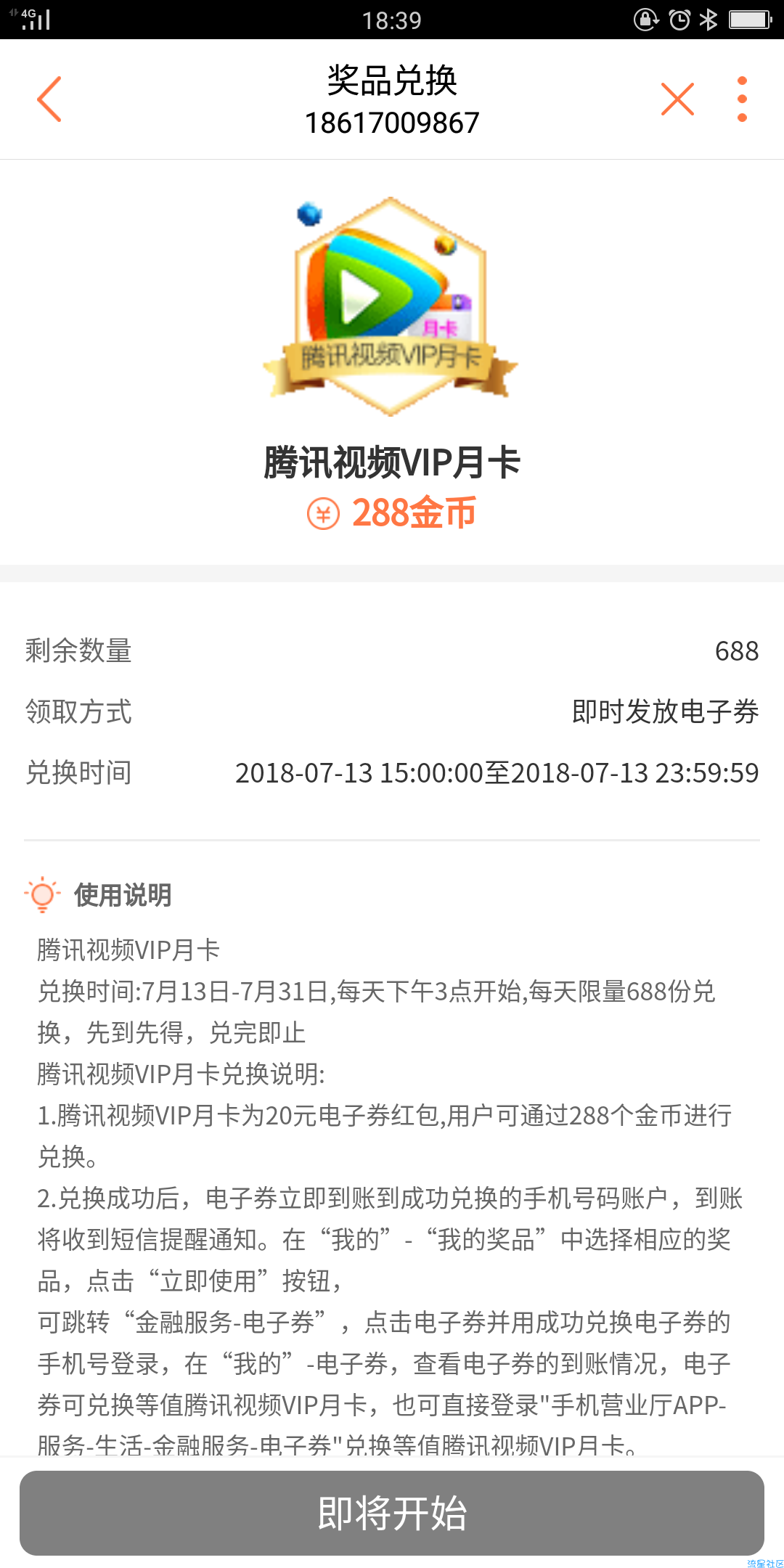 联通福利！288联通签到币换腾讯视频会员