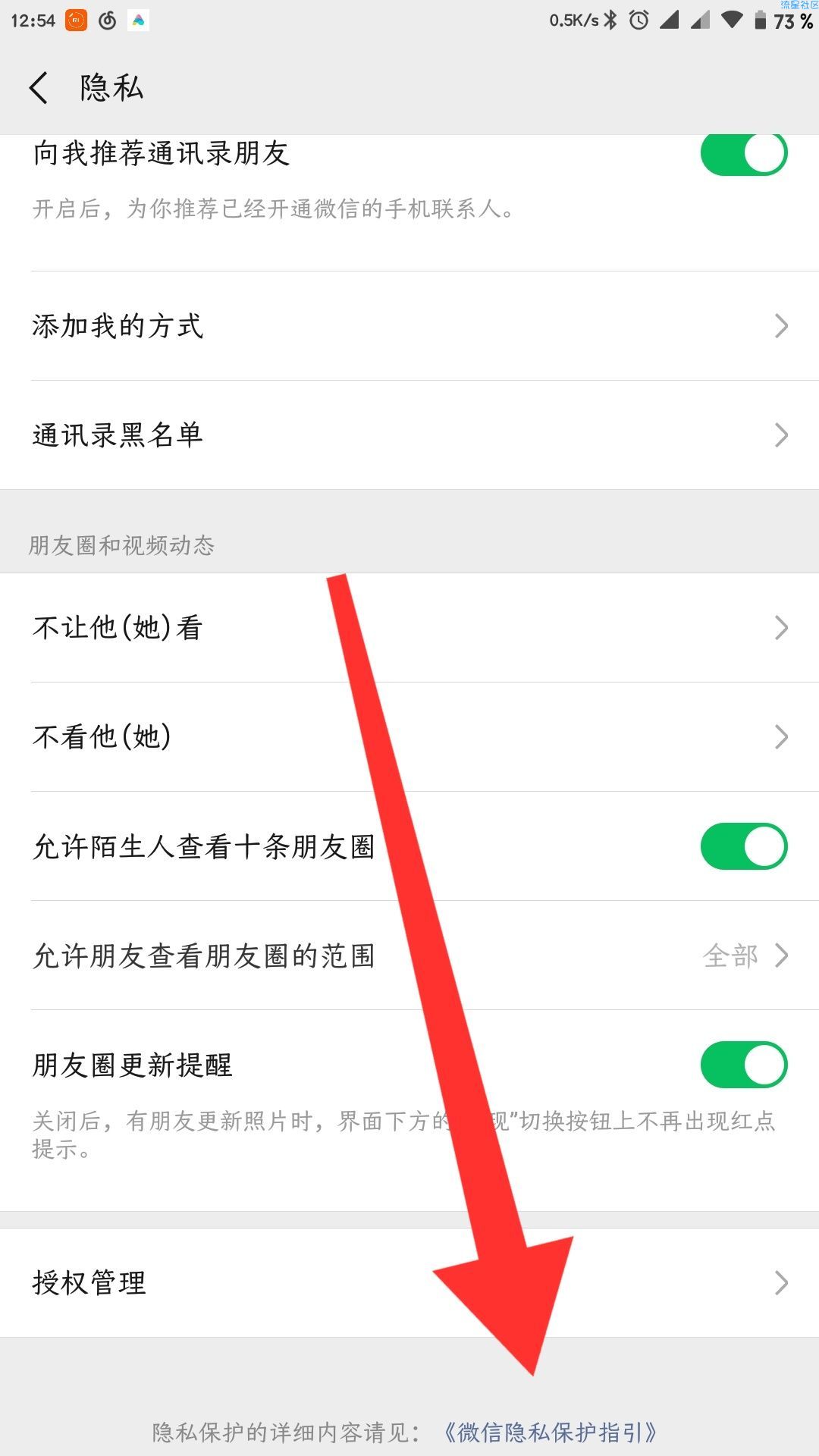 微信朋友圈广告关闭指南