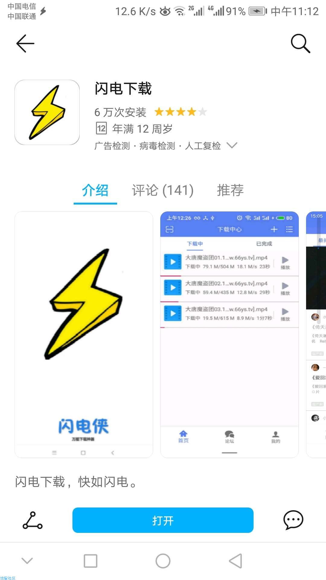 【教程】百度云高速下载