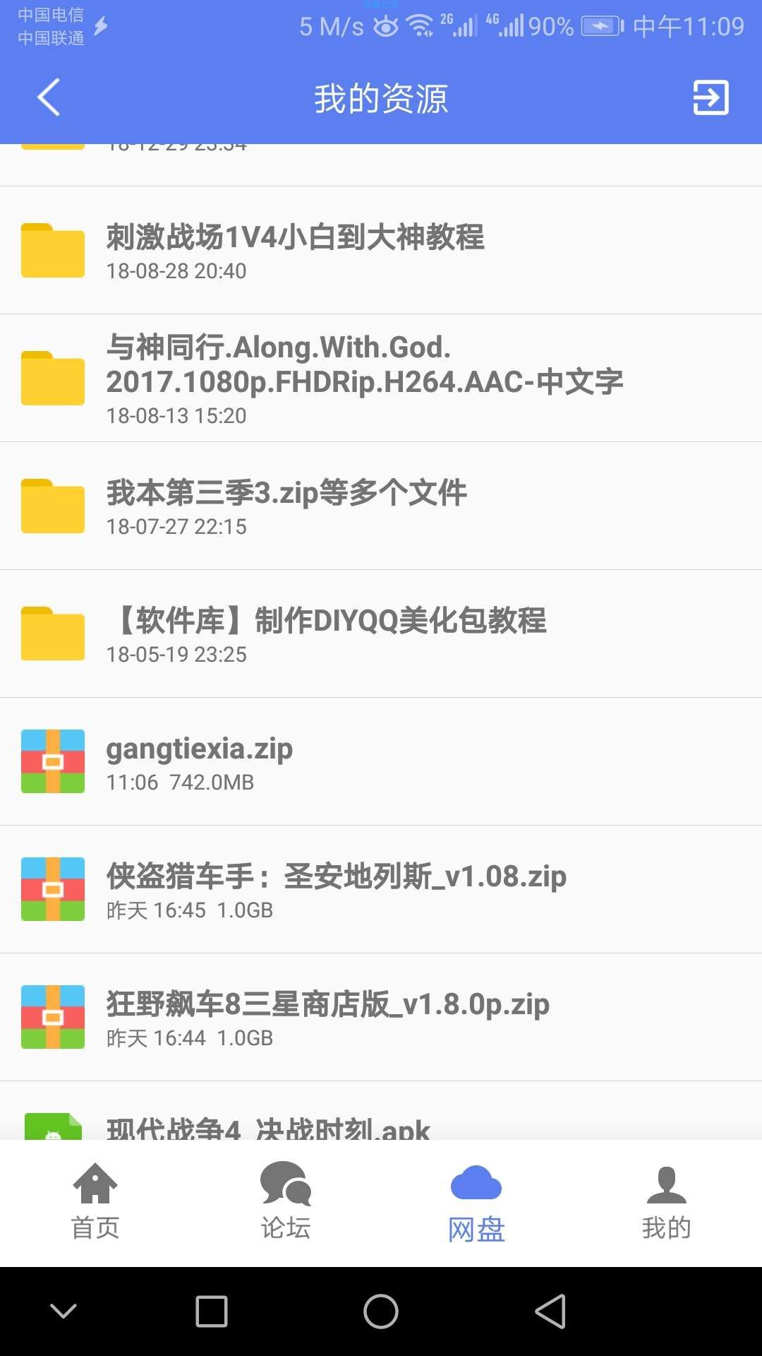 【教程】百度云高速下载