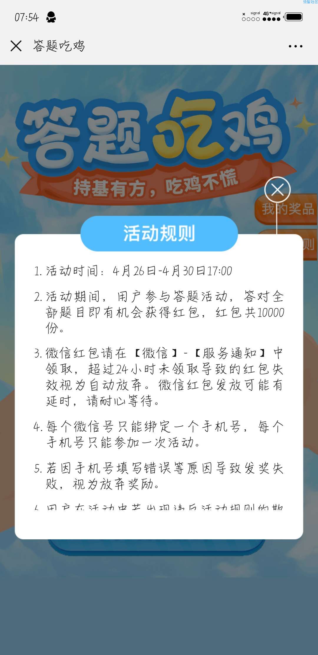 【现金红包】答题吃鸡