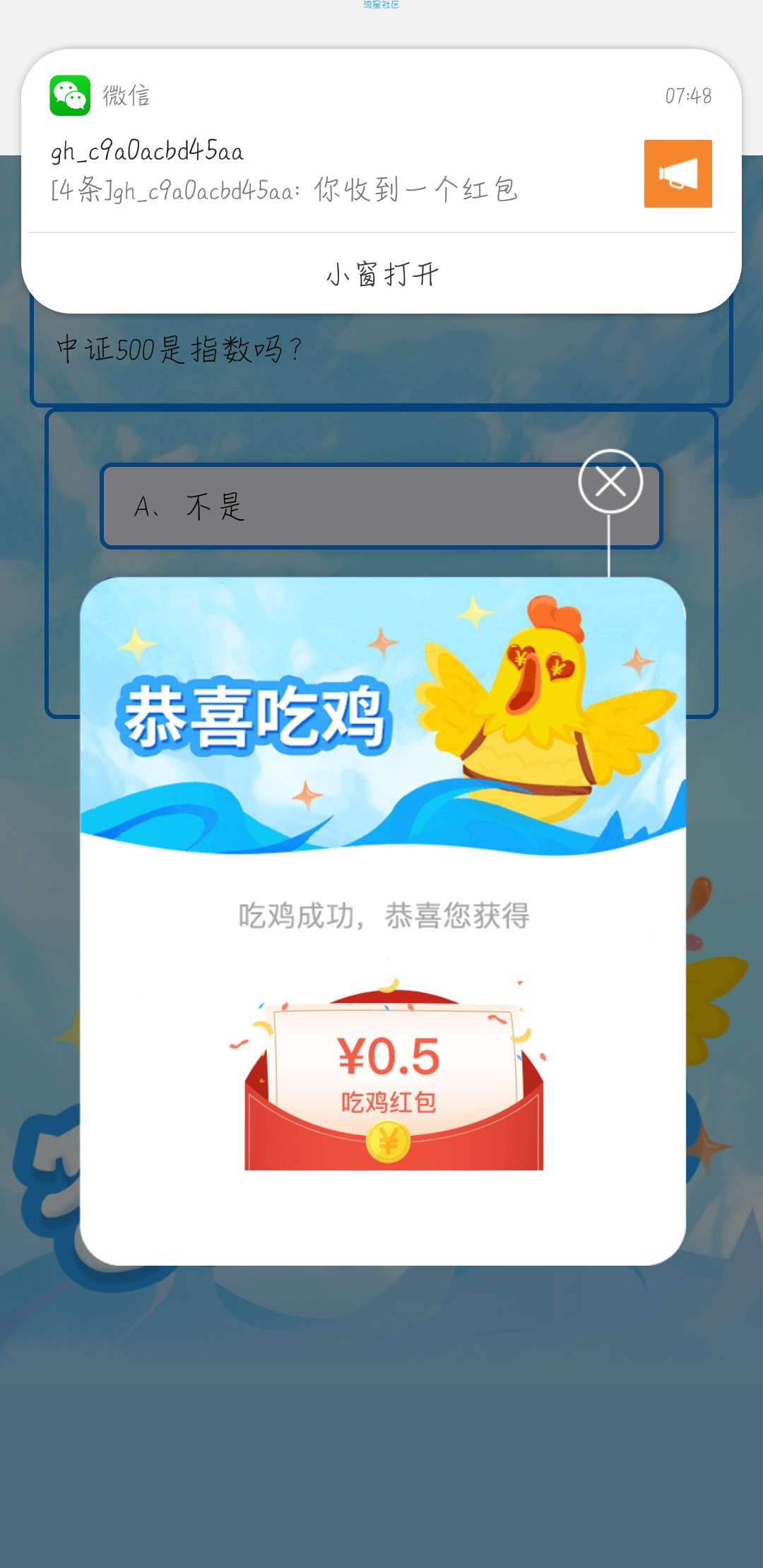 【现金红包】答题吃鸡