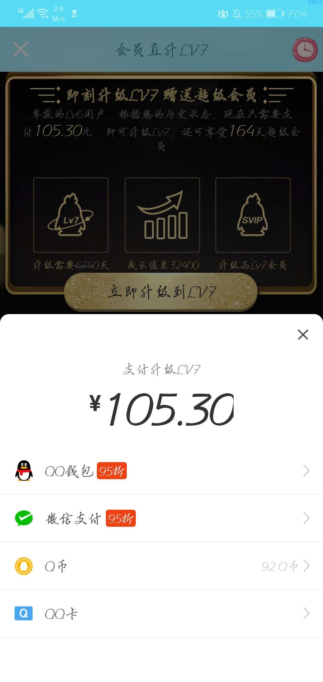 【虚拟道具】QQ会员秒7赠超会