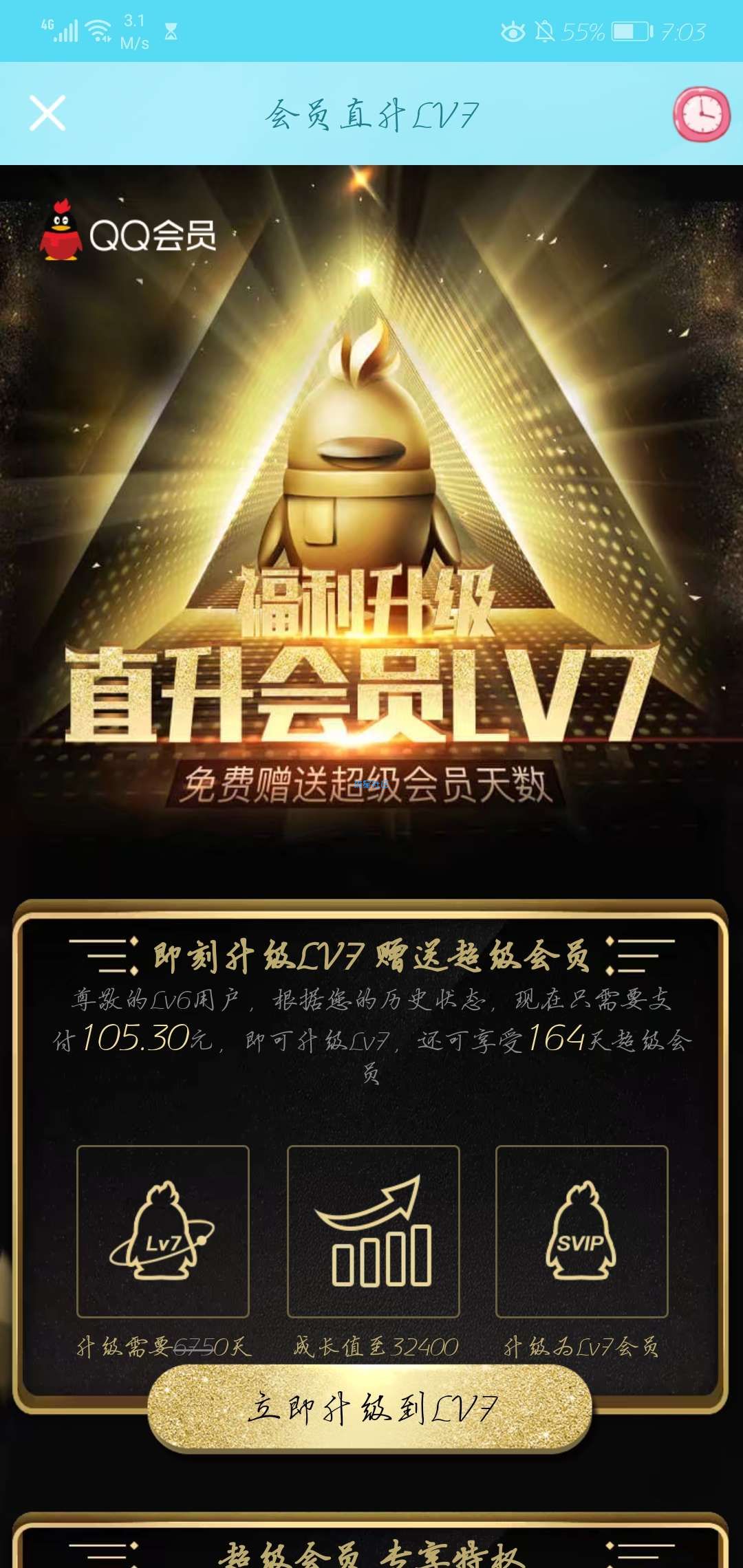 【虚拟道具】QQ会员秒7赠超会