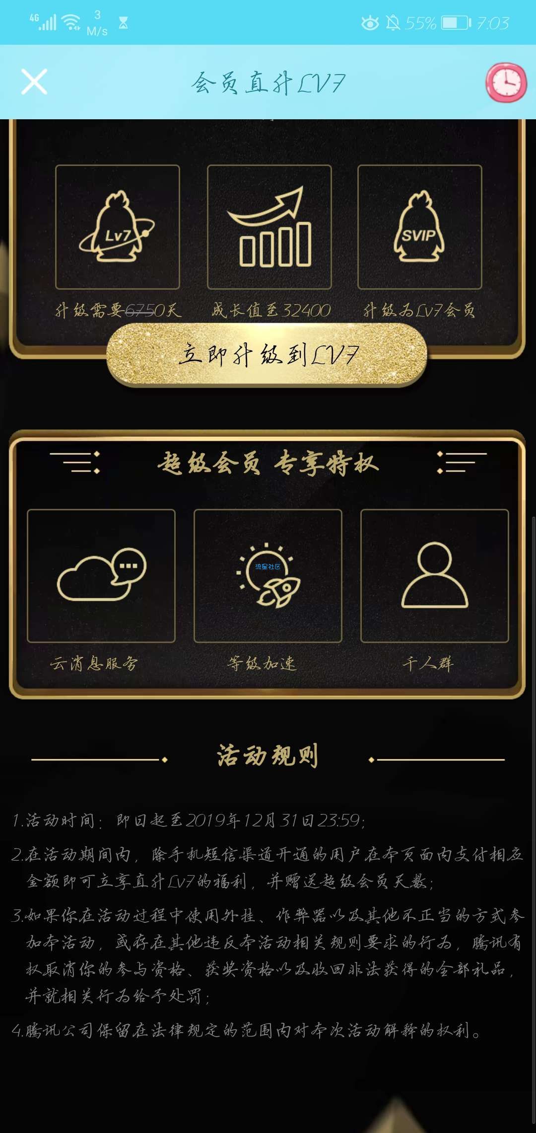 【虚拟道具】QQ会员秒7赠超会