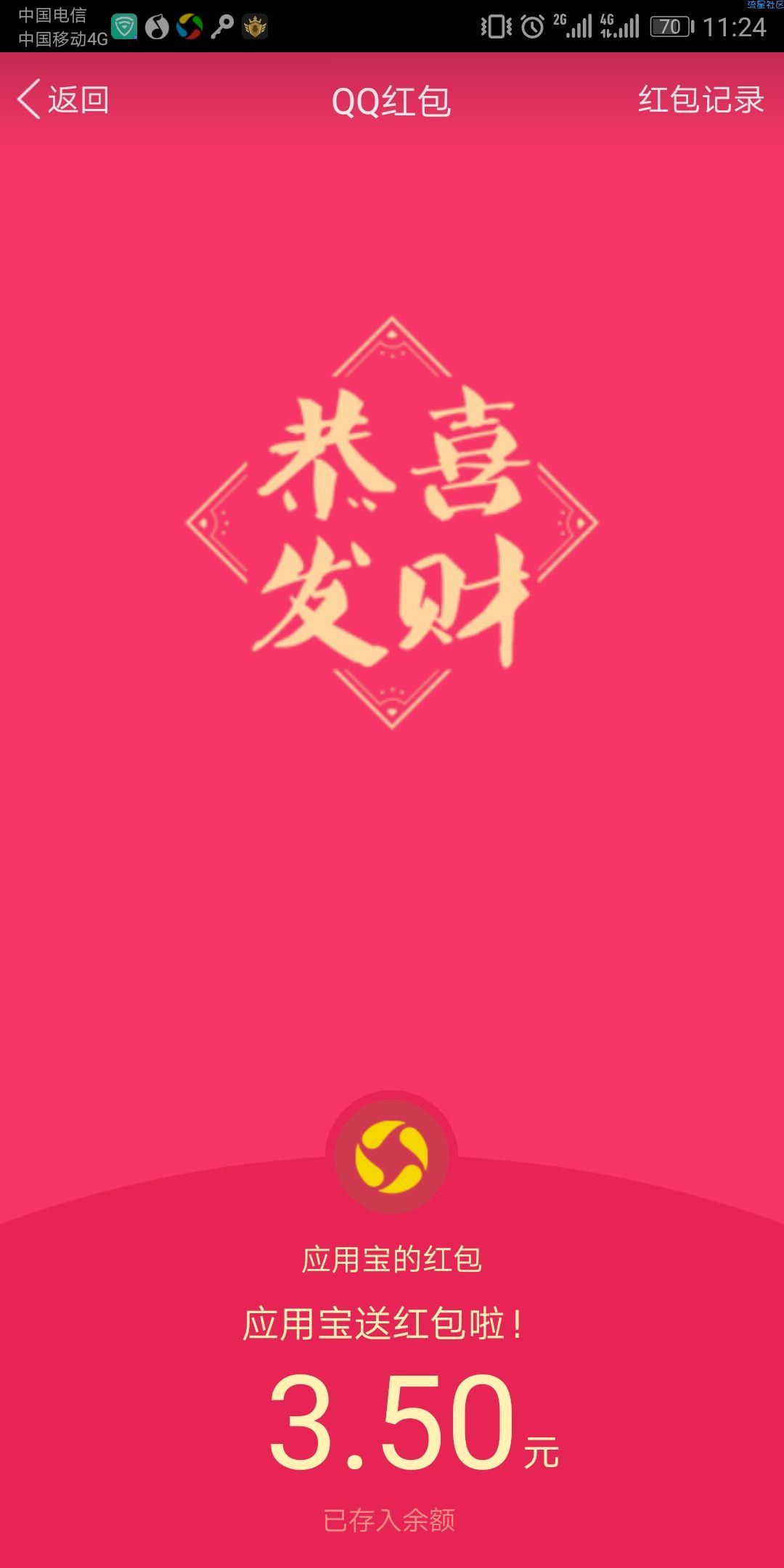 【现金红包】应用宝大包你们懂的