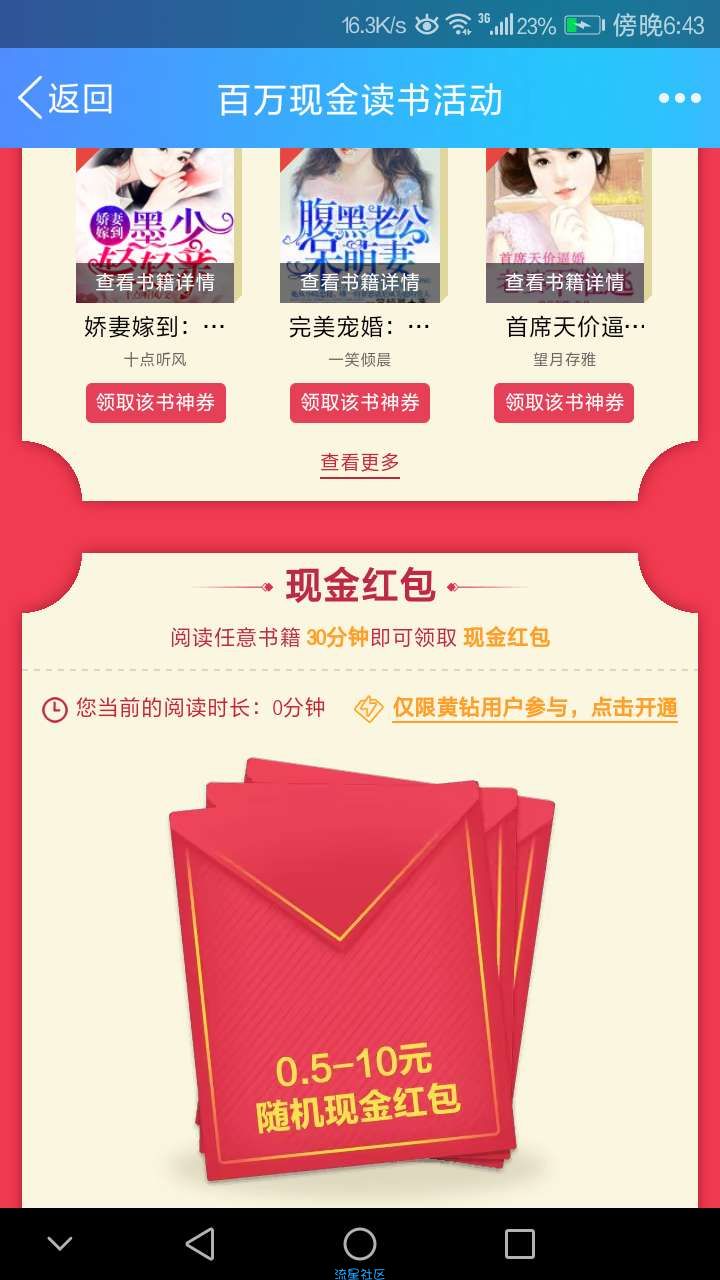 【现金红包】QQ阅读30分钟领取红包必中