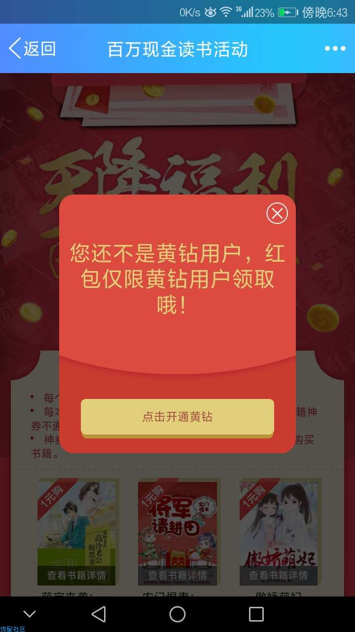 【现金红包】QQ阅读30分钟领取红包必中