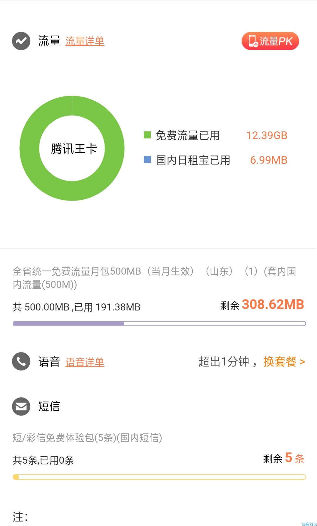 王卡免流来啦