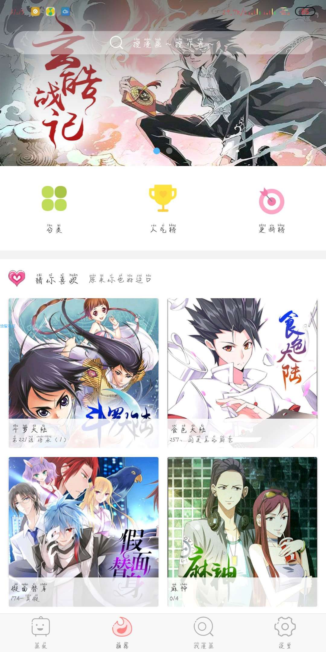 【分享】漫友八八★以前的扑飞动漫★几乎看全网★有腾讯的哦