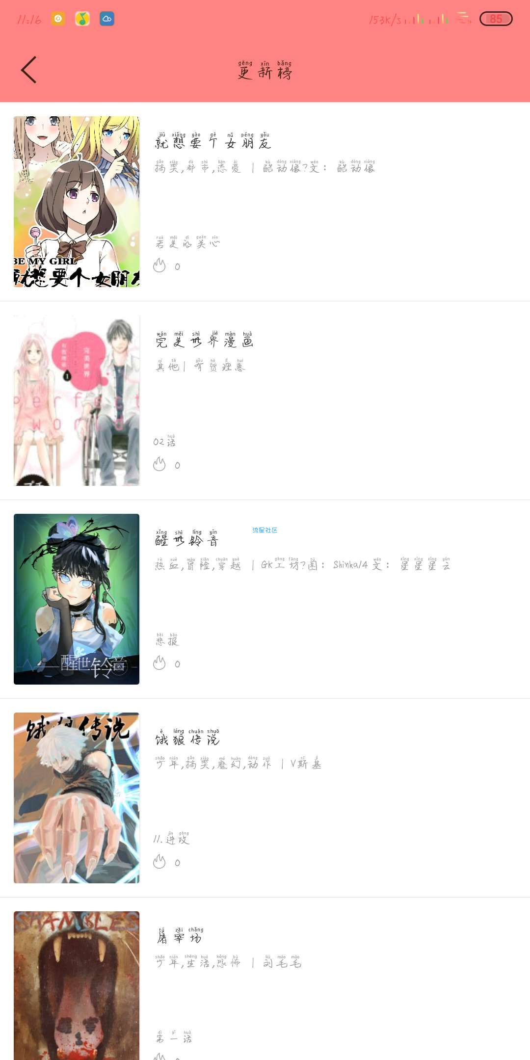 【分享】漫友八八★以前的扑飞动漫★几乎看全网★有腾讯的哦