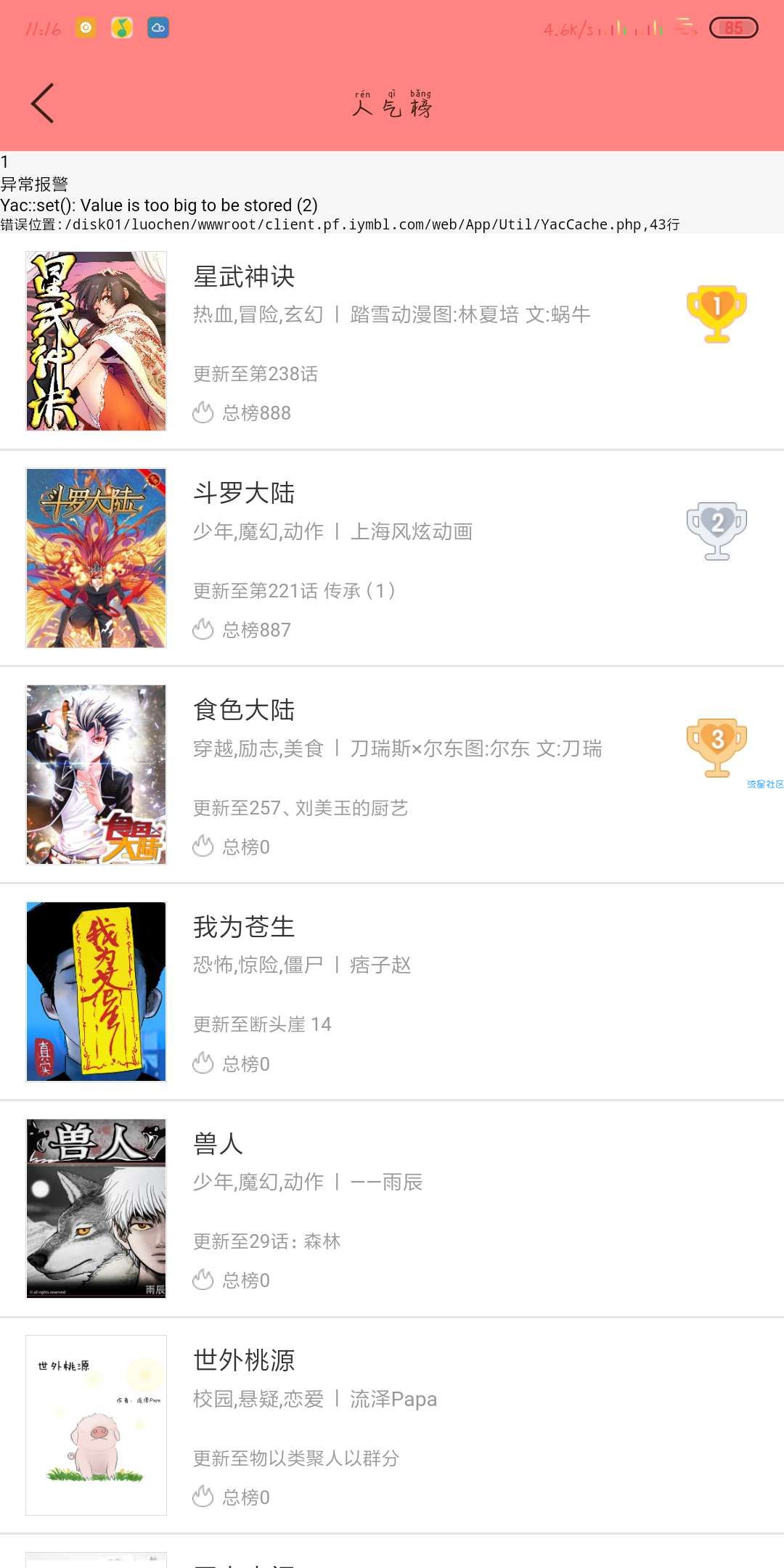 【分享】漫友八八★以前的扑飞动漫★几乎看全网★有腾讯的哦
