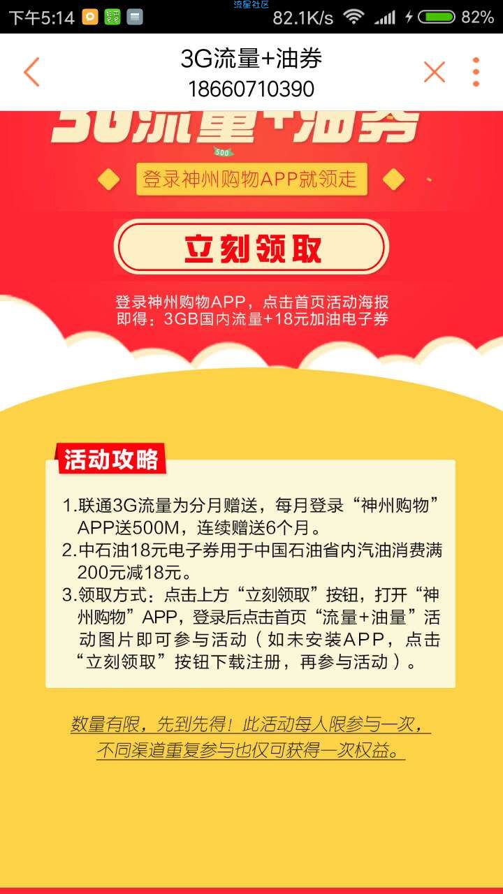 【话费流量】免费领联通3G流量   限制山东联通