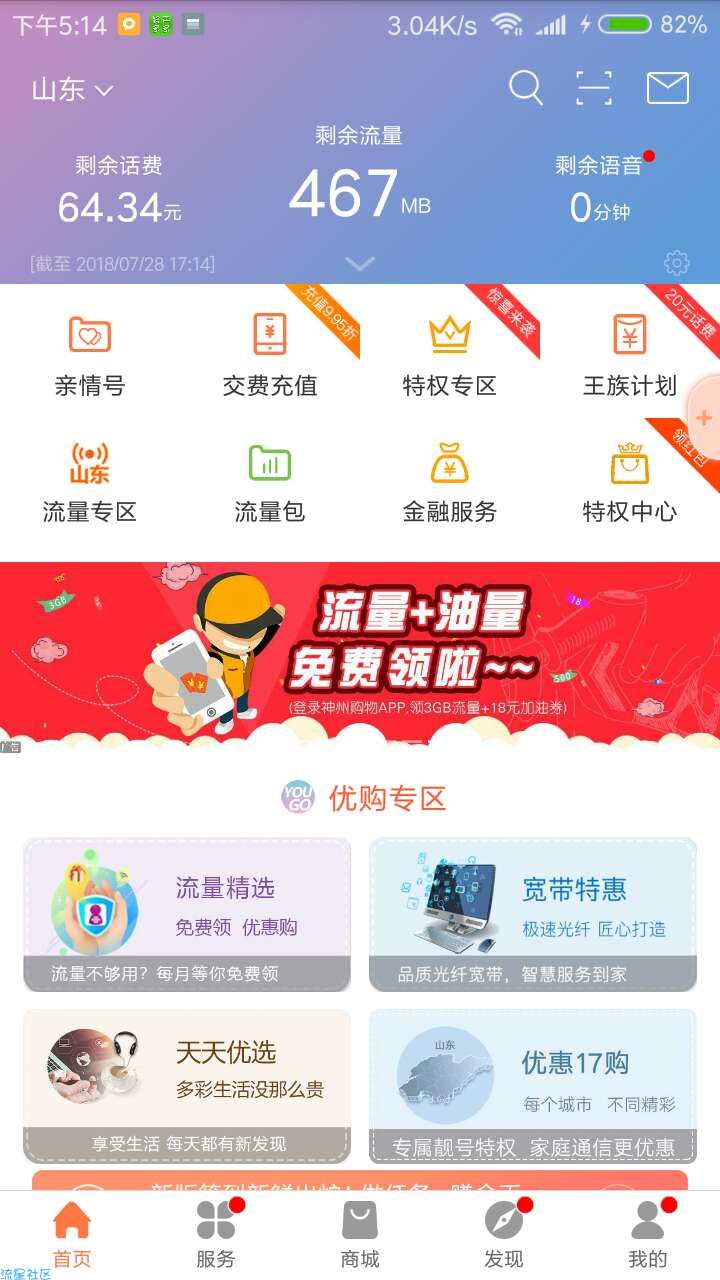 【话费流量】免费领联通3G流量   限制山东联通