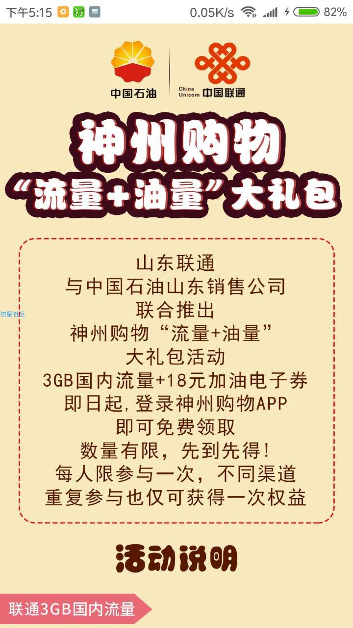 【话费流量】免费领联通3G流量   限制山东联通