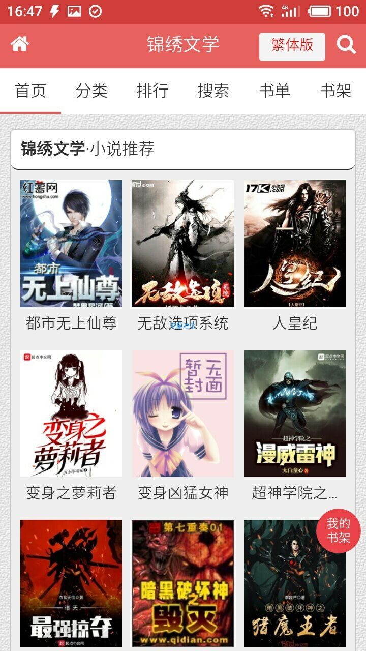 【分享】亲亲漫画破解修复版