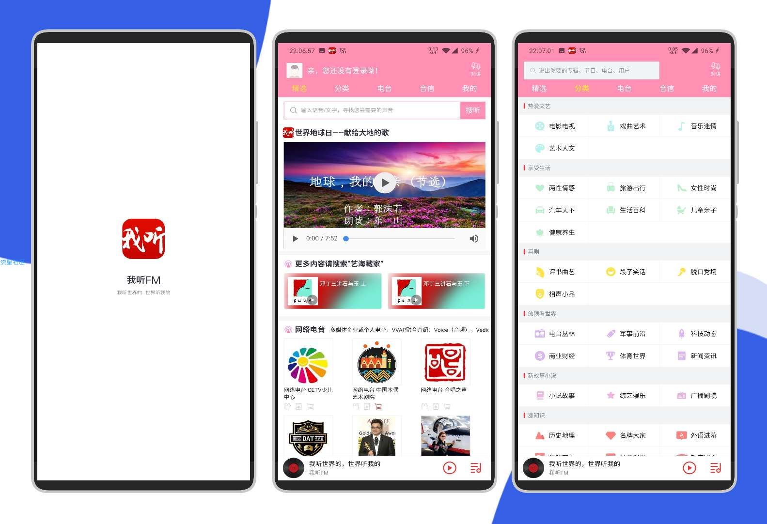 【分享】我听FM v0.1.0.x.14全网听书/全部免费