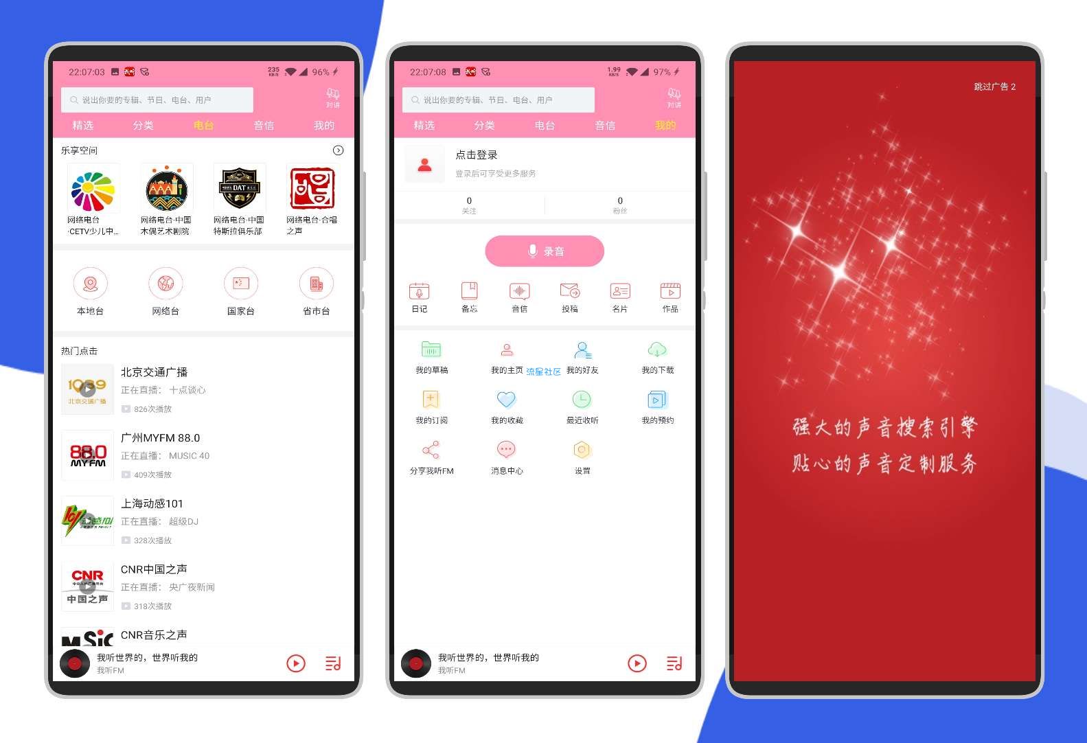 【分享】我听FM v0.1.0.x.14全网听书/全部免费