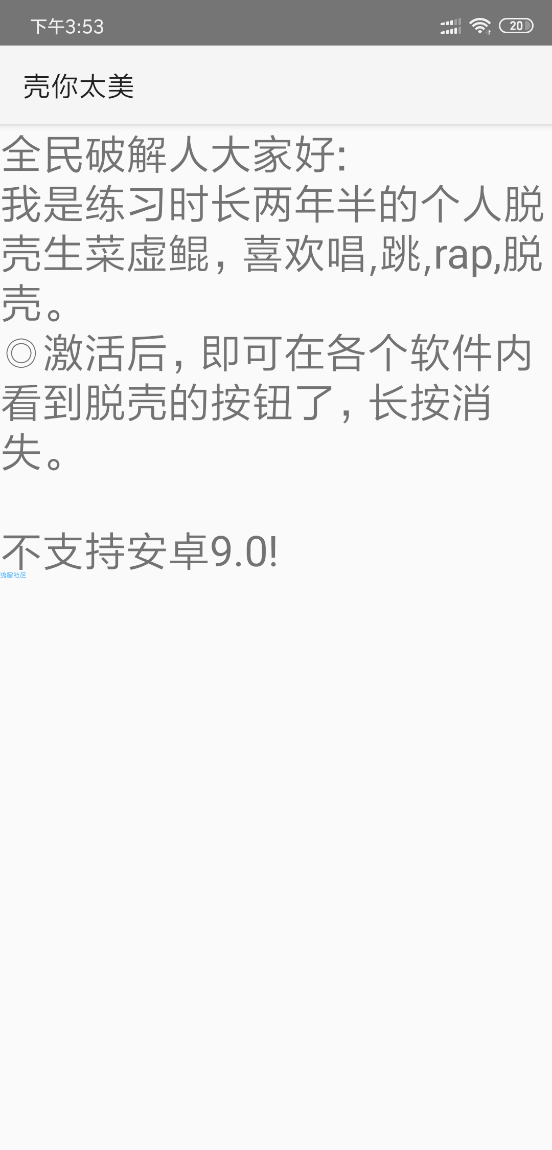 【分享】Android脱壳插件:壳你太美
