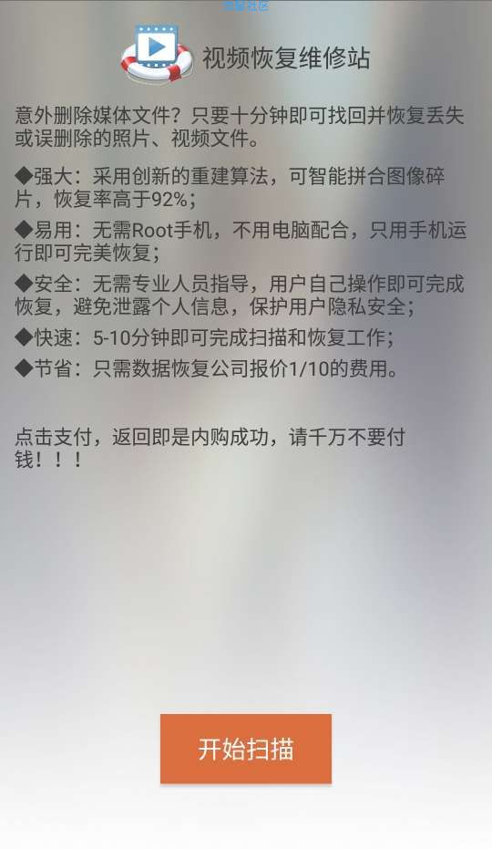 【分享】视频恢复工具v1.0恢复手机里被删掉的视频