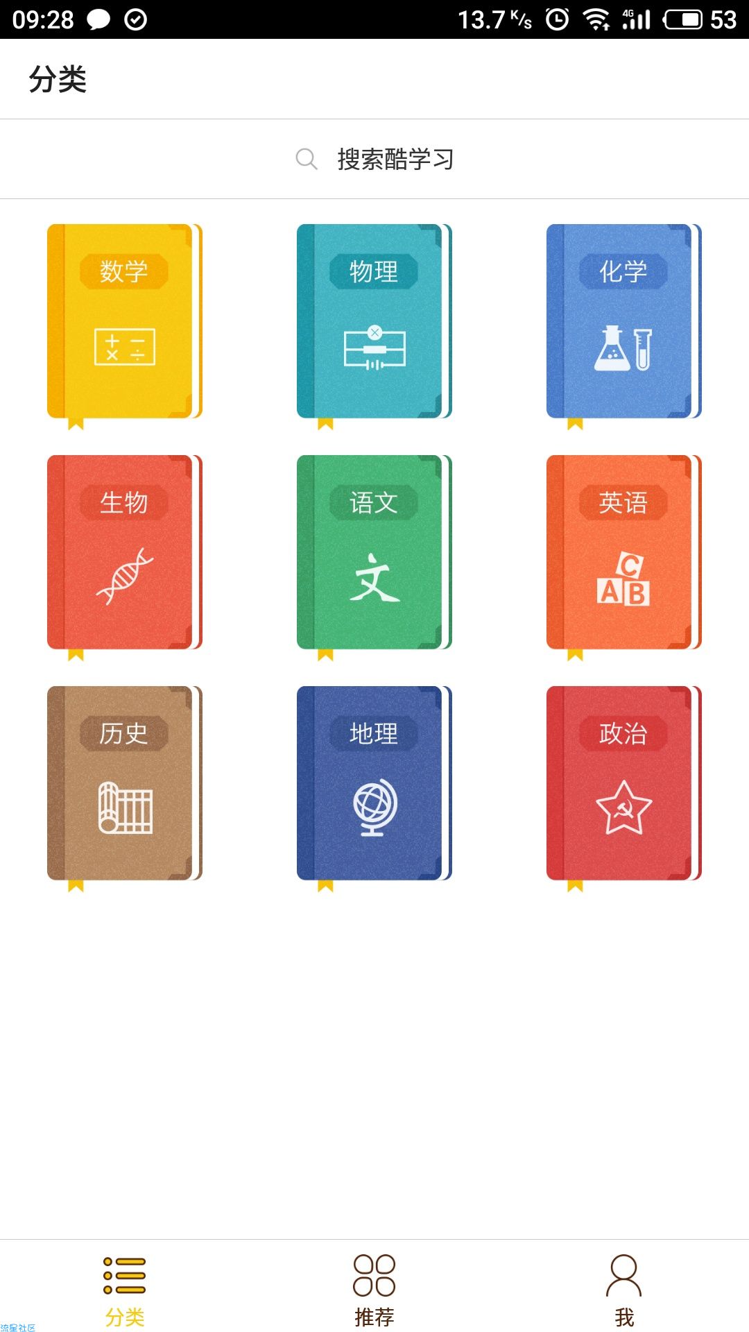 【分享】酷学习(最新VIP破解版)v2.3.5
