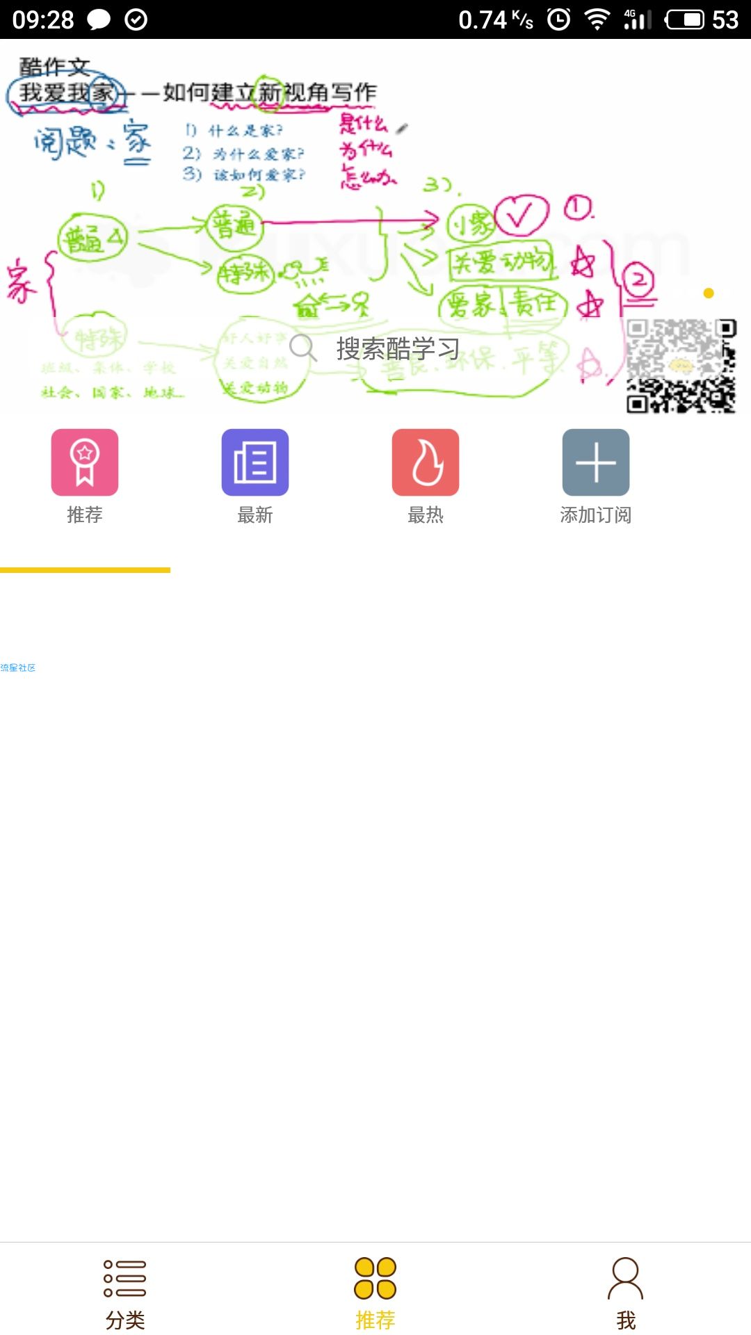 【分享】酷学习(最新VIP破解版)v2.3.5