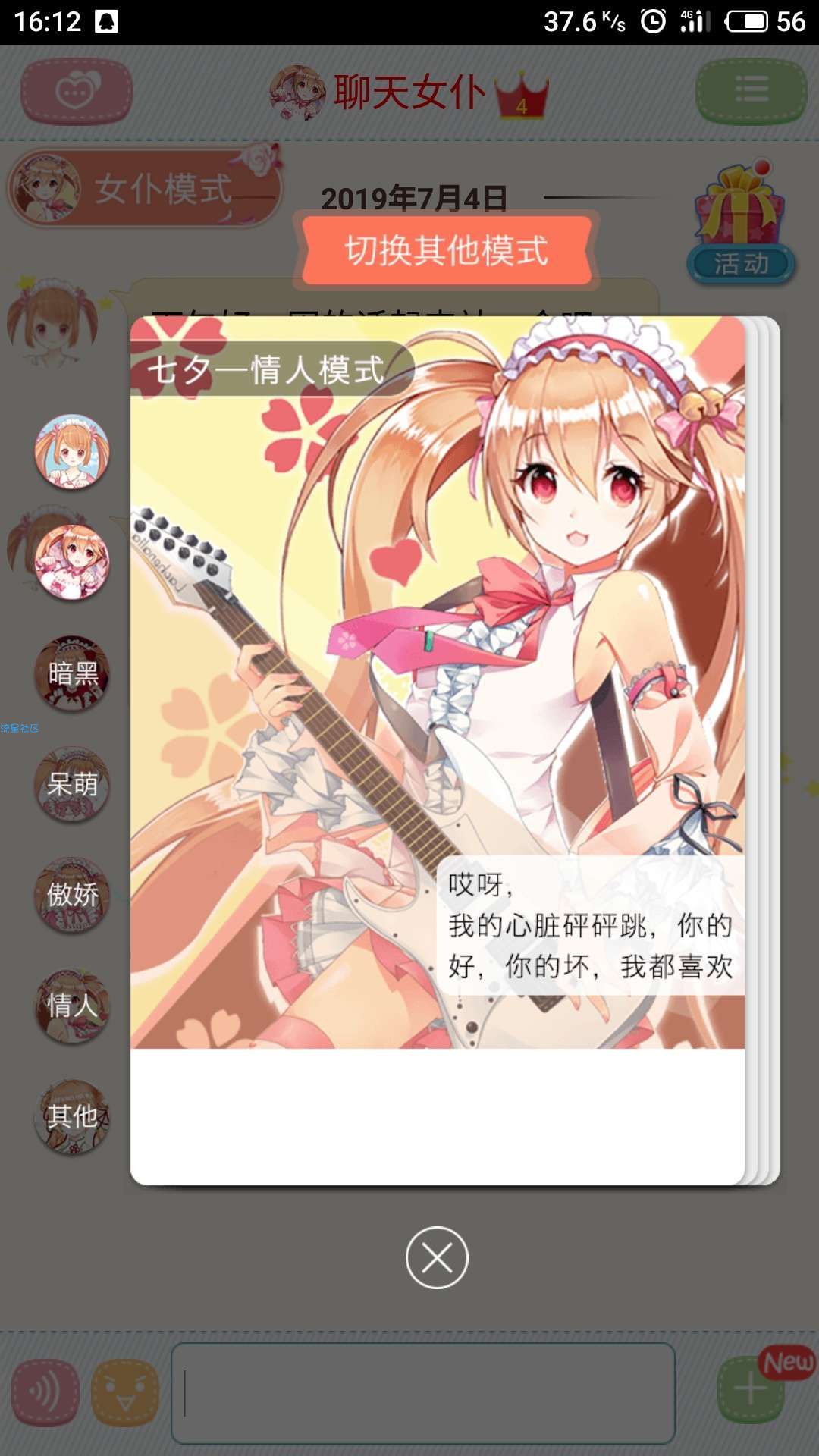 【分享】聊天女仆v4.16.18  破解版