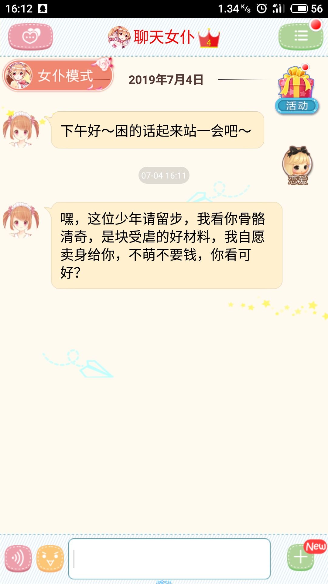 【分享】聊天女仆v4.16.18  破解版