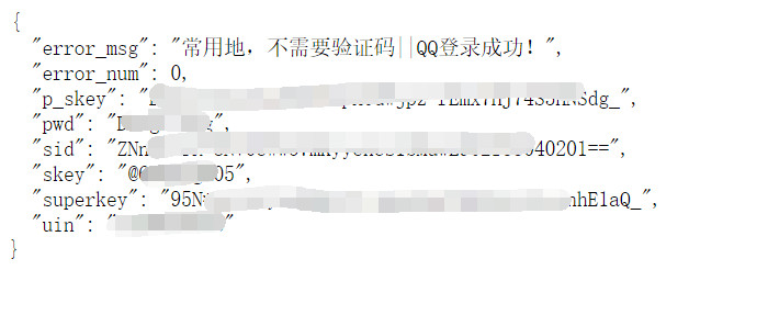 【原创首发】开源的高性能QQ登陆程序