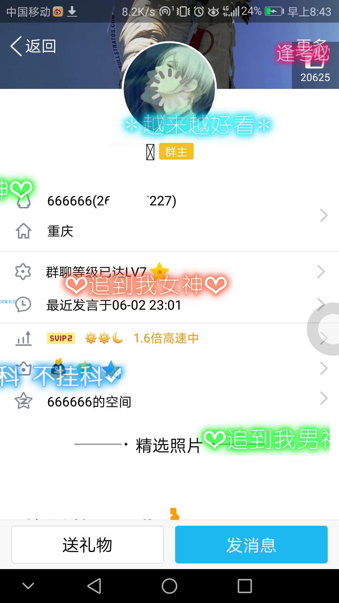 Q̶Q̶号码加横线+QQ号前置