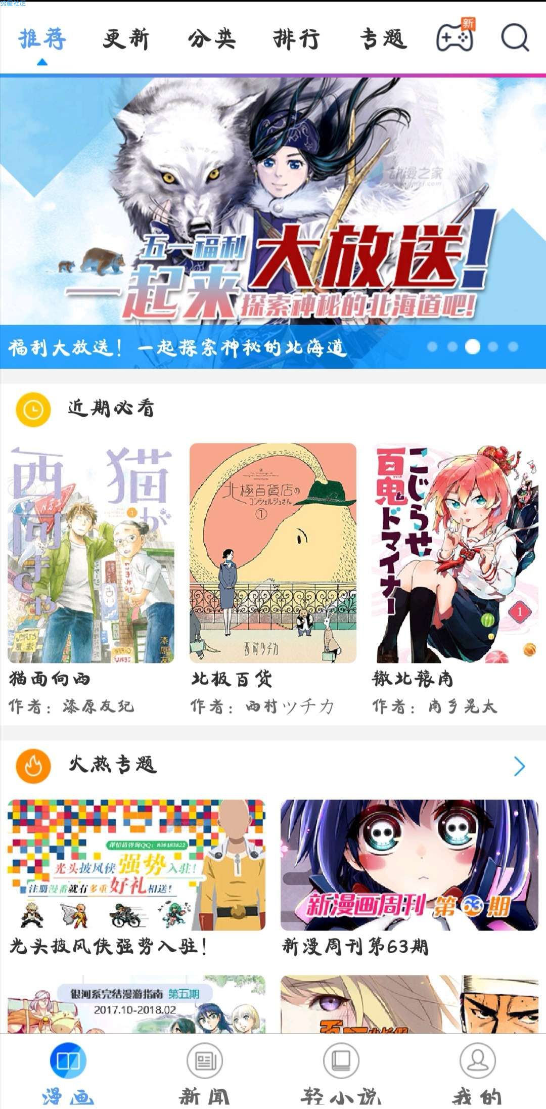 【分享】动漫之家v9.9.9去广告版一款实用的追漫工具