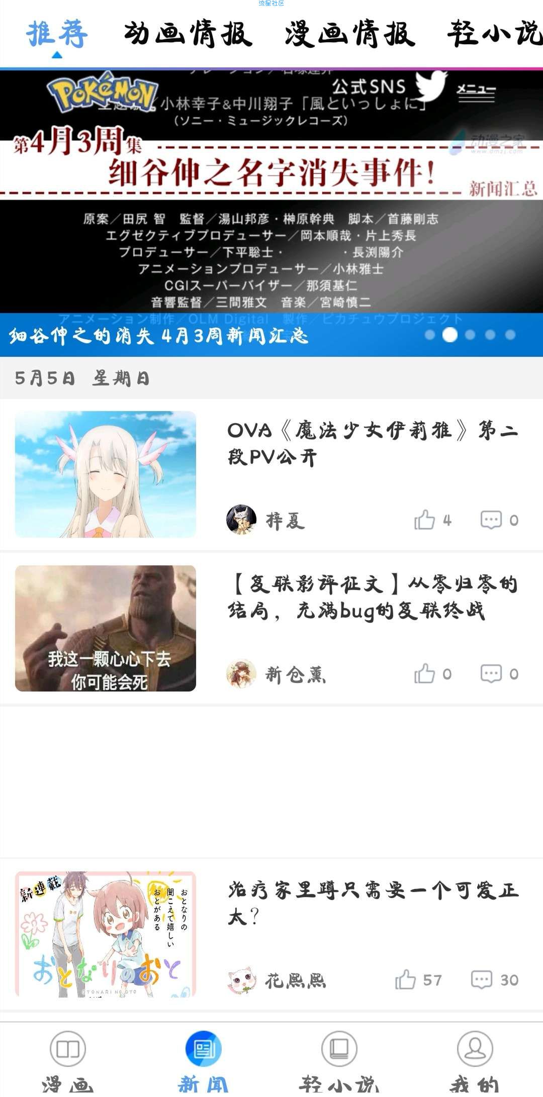 【分享】动漫之家v9.9.9去广告版一款实用的追漫工具