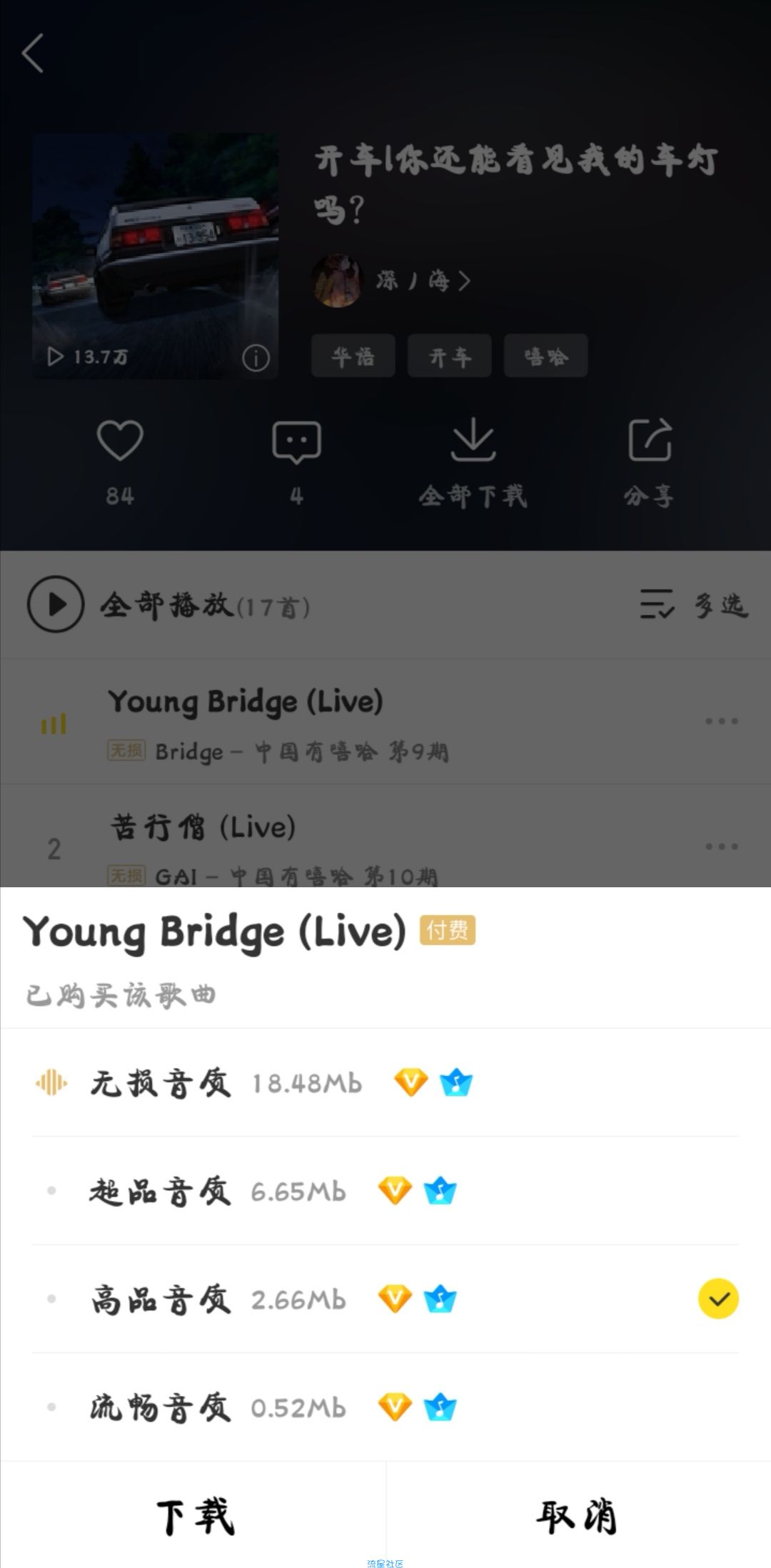 【分享】酷我音乐v9.1.0.2去广告vip破解版