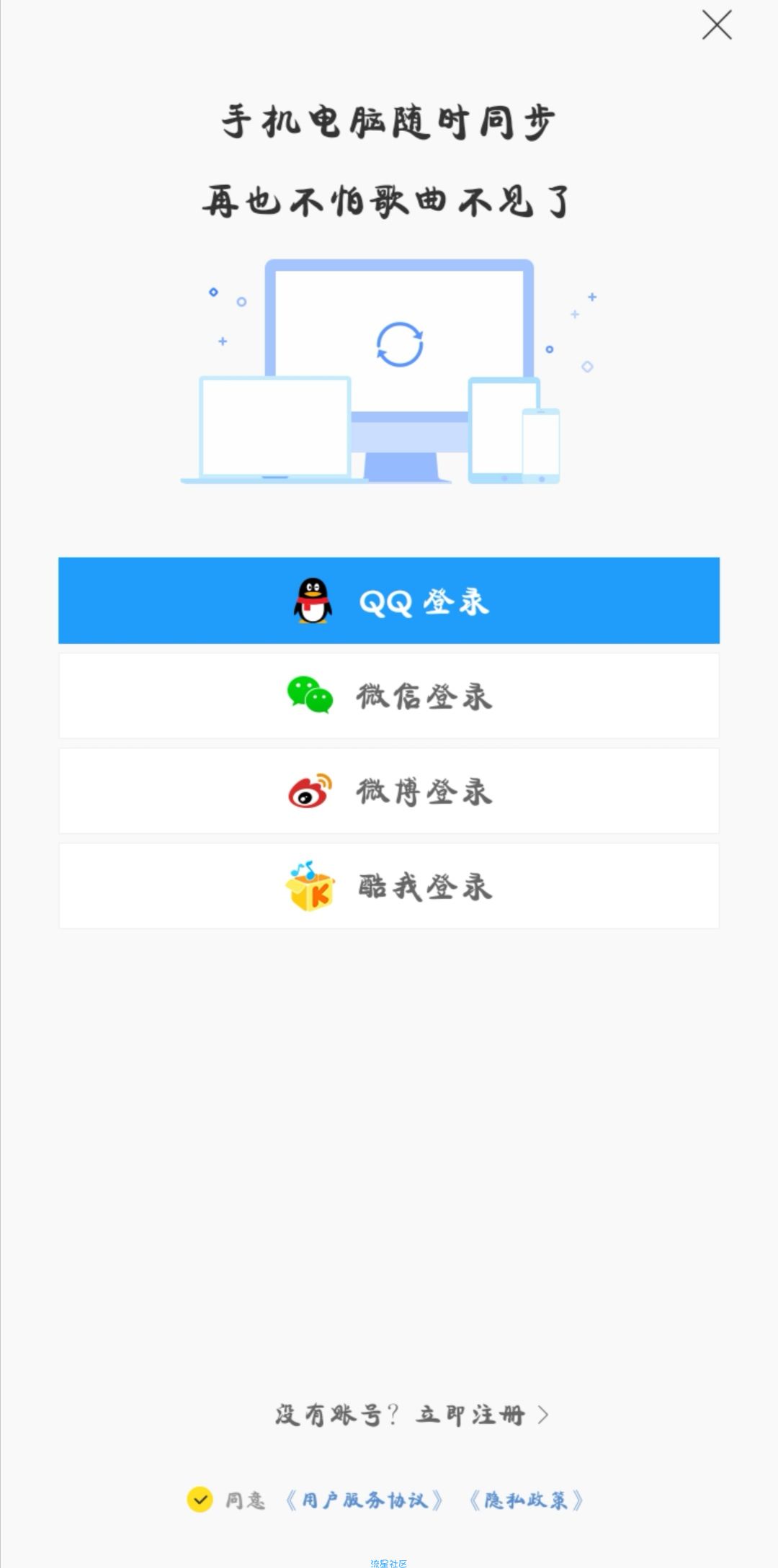 【分享】酷我音乐v9.1.0.2去广告vip破解版