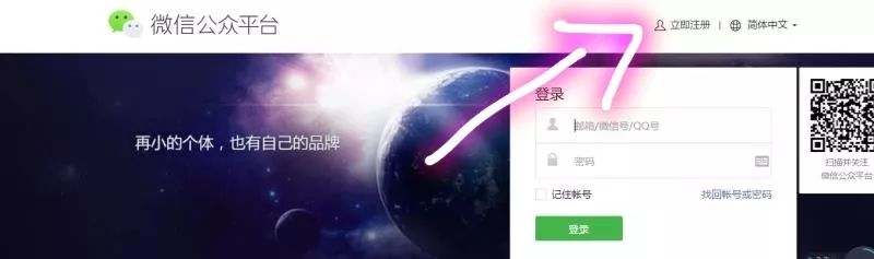 《原创教程》手把手教你申请自己的个人微信公众号