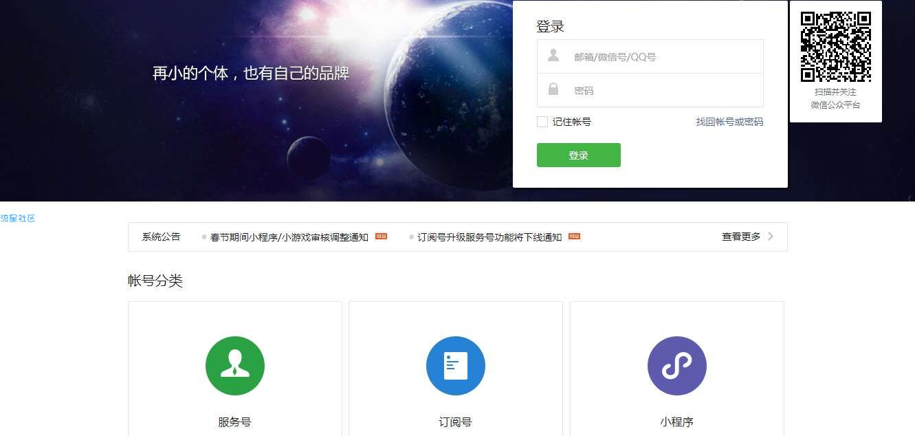 《原创教程》手把手教你申请自己的个人微信公众号