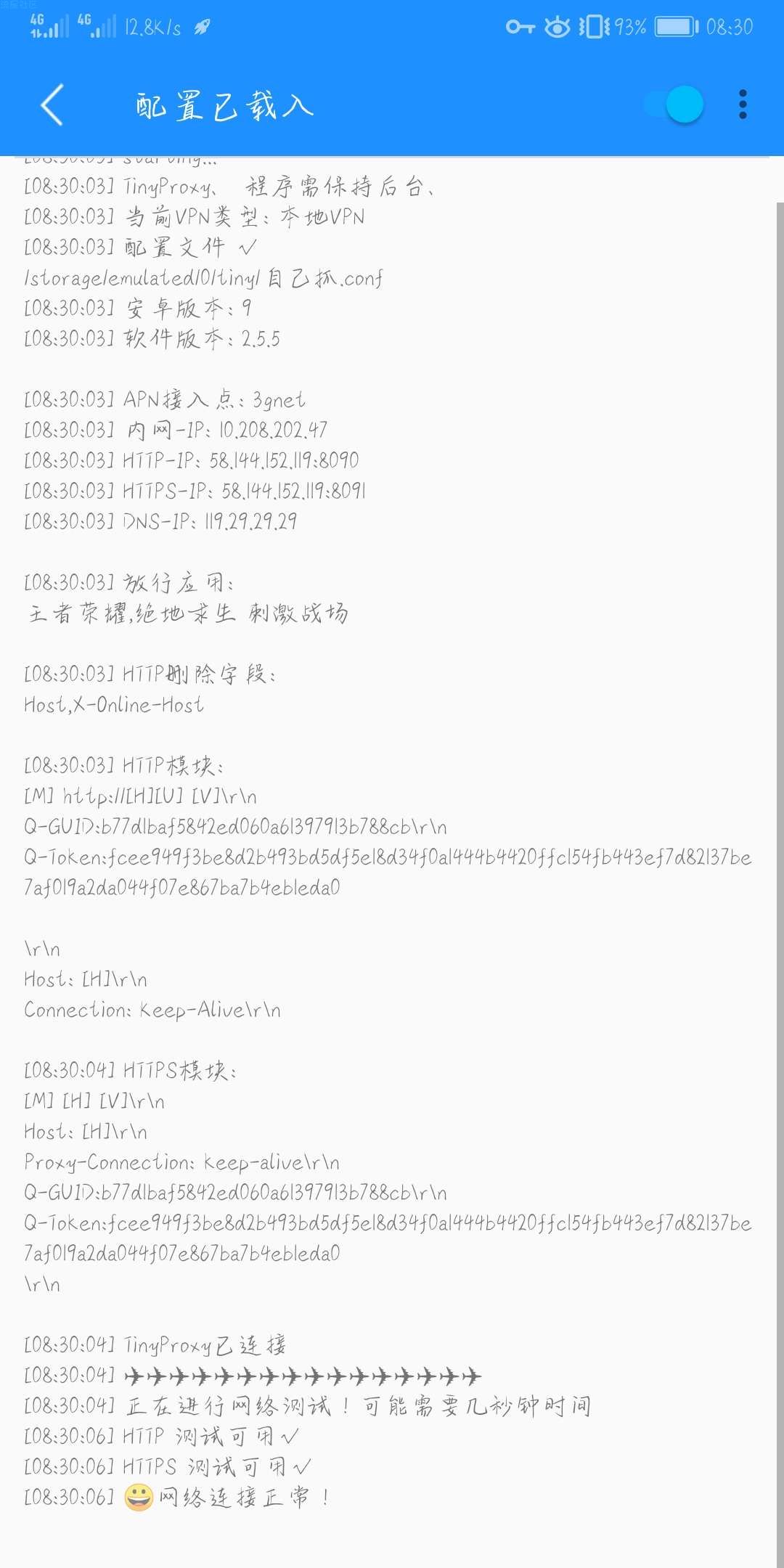 大王卡免流动态更新8:10~10:10