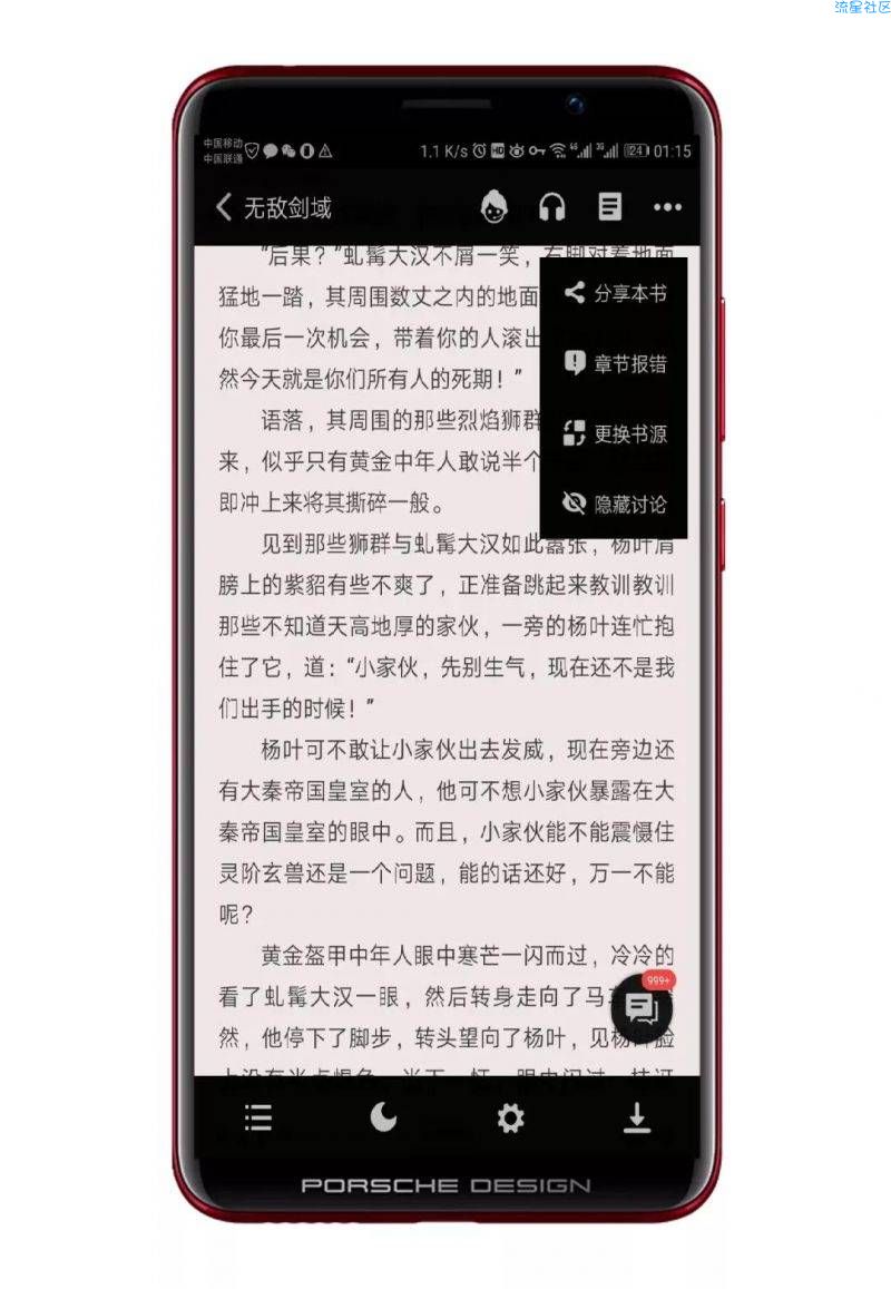 【分享】追书神器v4.39最好用的小说神器！