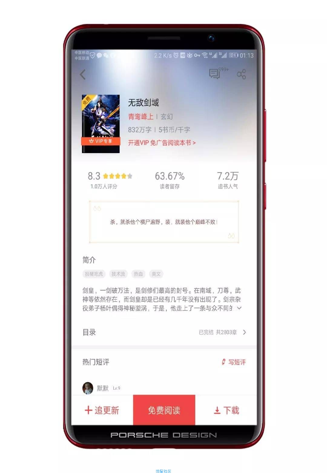 【分享】追书神器v4.39最好用的小说神器！