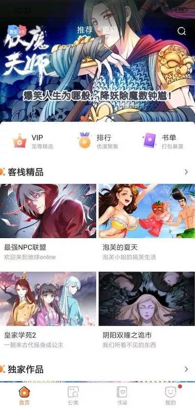【分享】无需登录，所有付费漫画免费看！漫客栈 v2.6.1