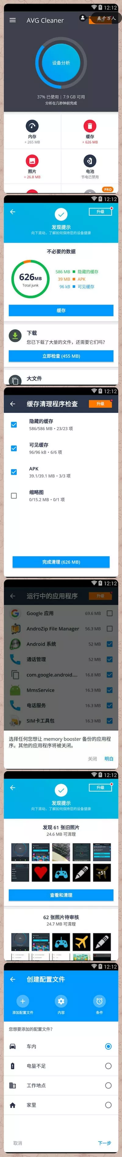 【分享】AVG清理付费破解版v4.10.1