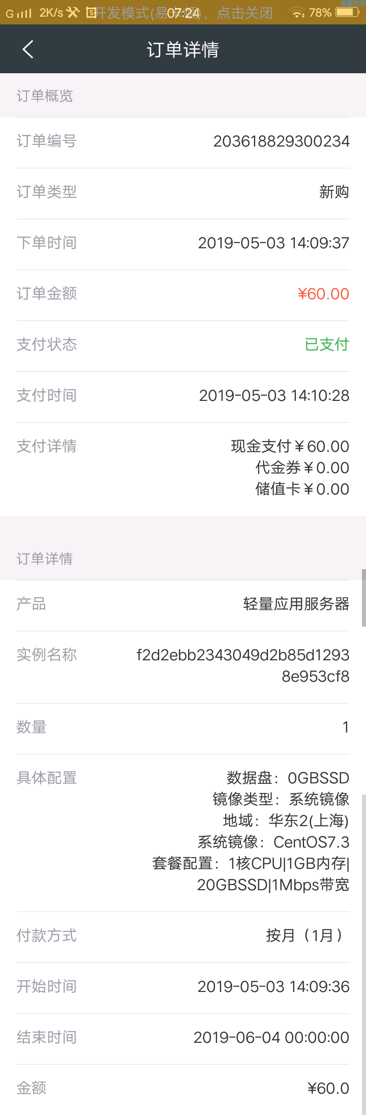 服务器连接SSH认证失败怎么解决？