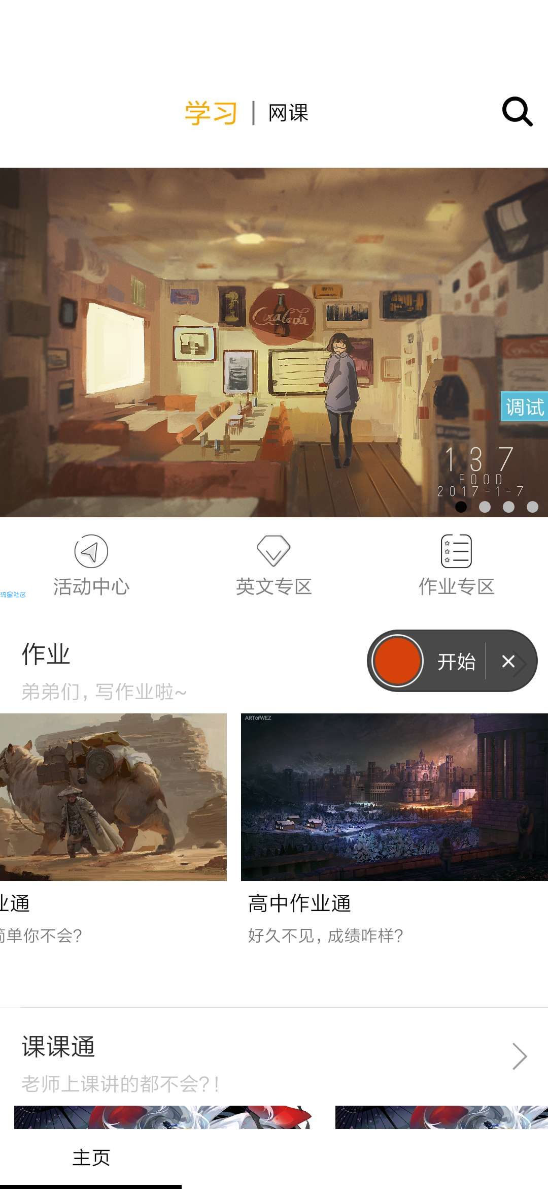 【原创软件】梦见学习通3.0 学生党必备作业神器，网课系统震撼上