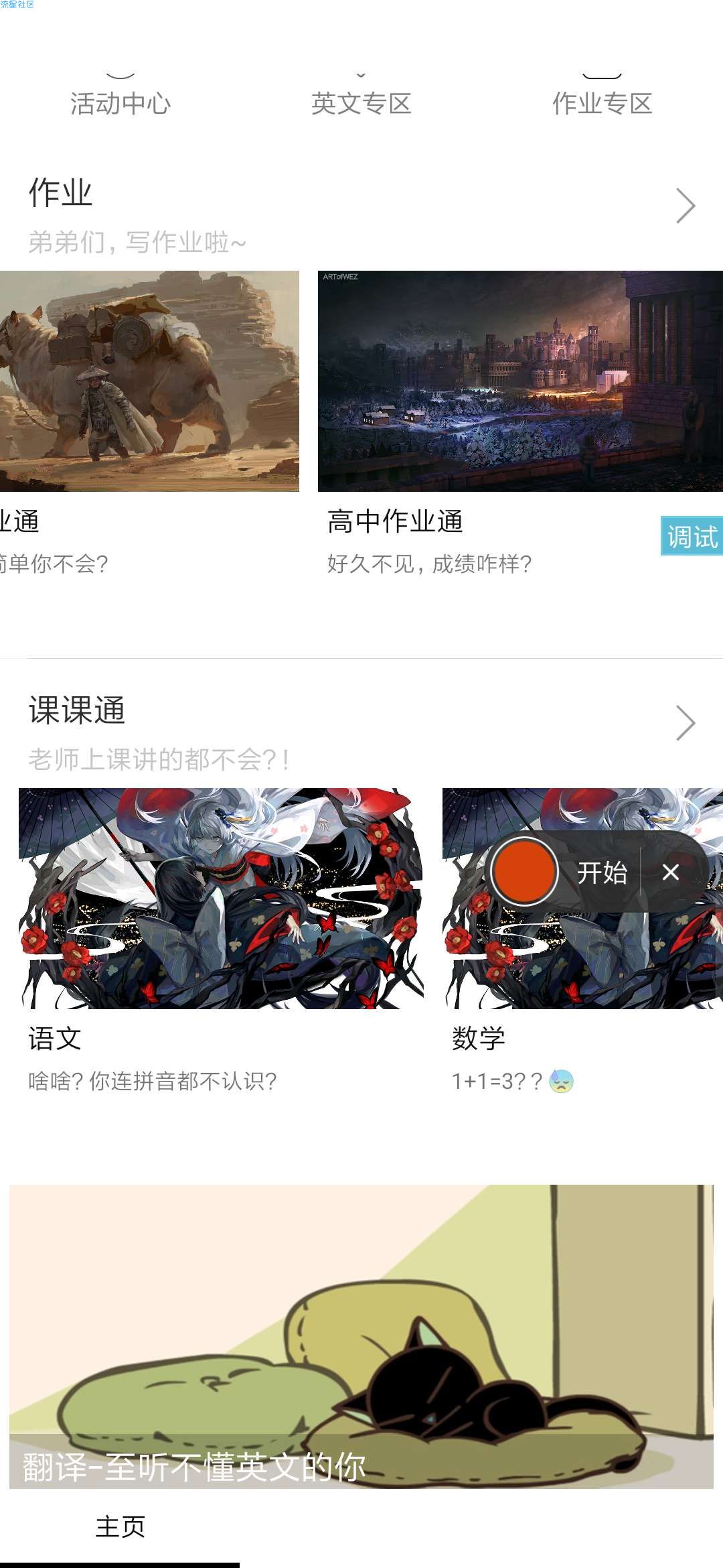 【原创软件】梦见学习通3.0 学生党必备作业神器，网课系统震撼上